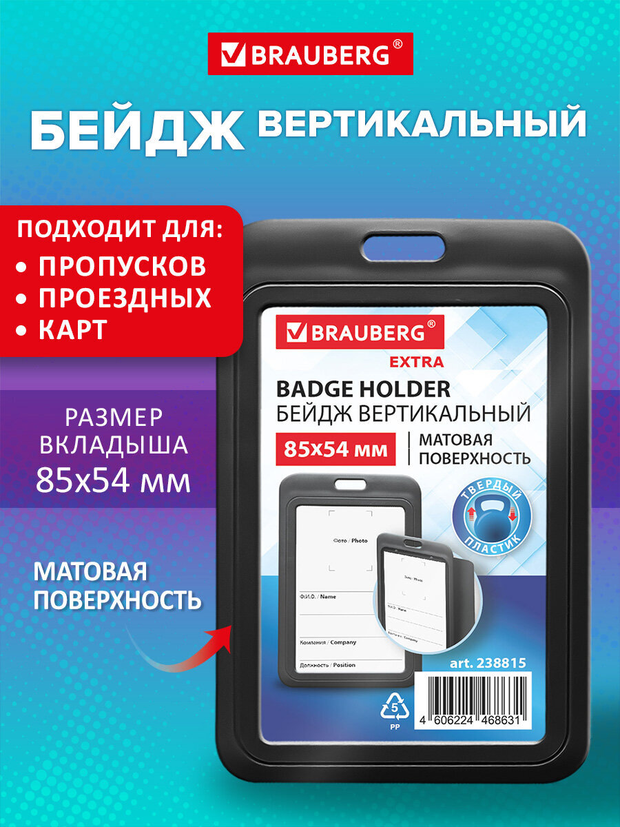 Бейдж Brauberg черный - фото 1