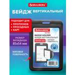 Бейдж Brauberg черный