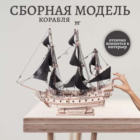 Конструктор Lemmo Корабль Черное сердце деревянный
