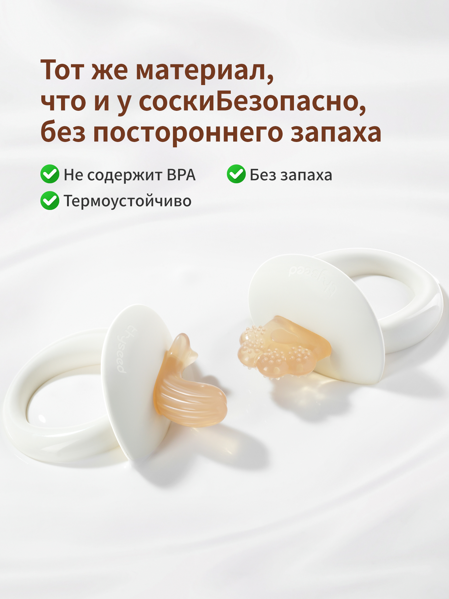 Прорезыватель thyseed - фото 13