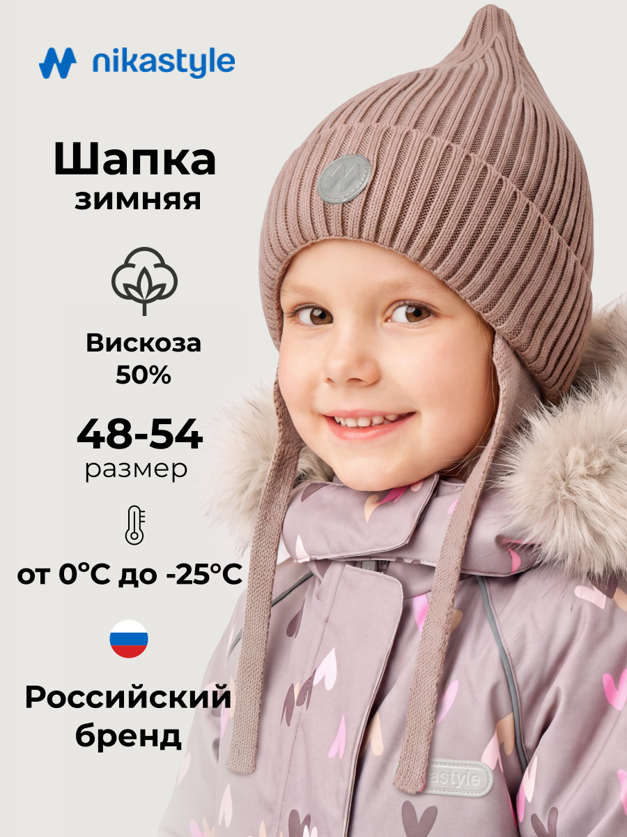 Шапка NIKASTYLE 11з53626 какао - фото 2