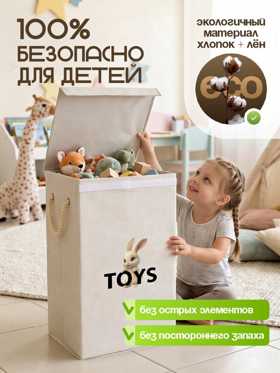 Корзина для игрушек WELHOME складная, 65х35х35см, 80 литра - фото 4