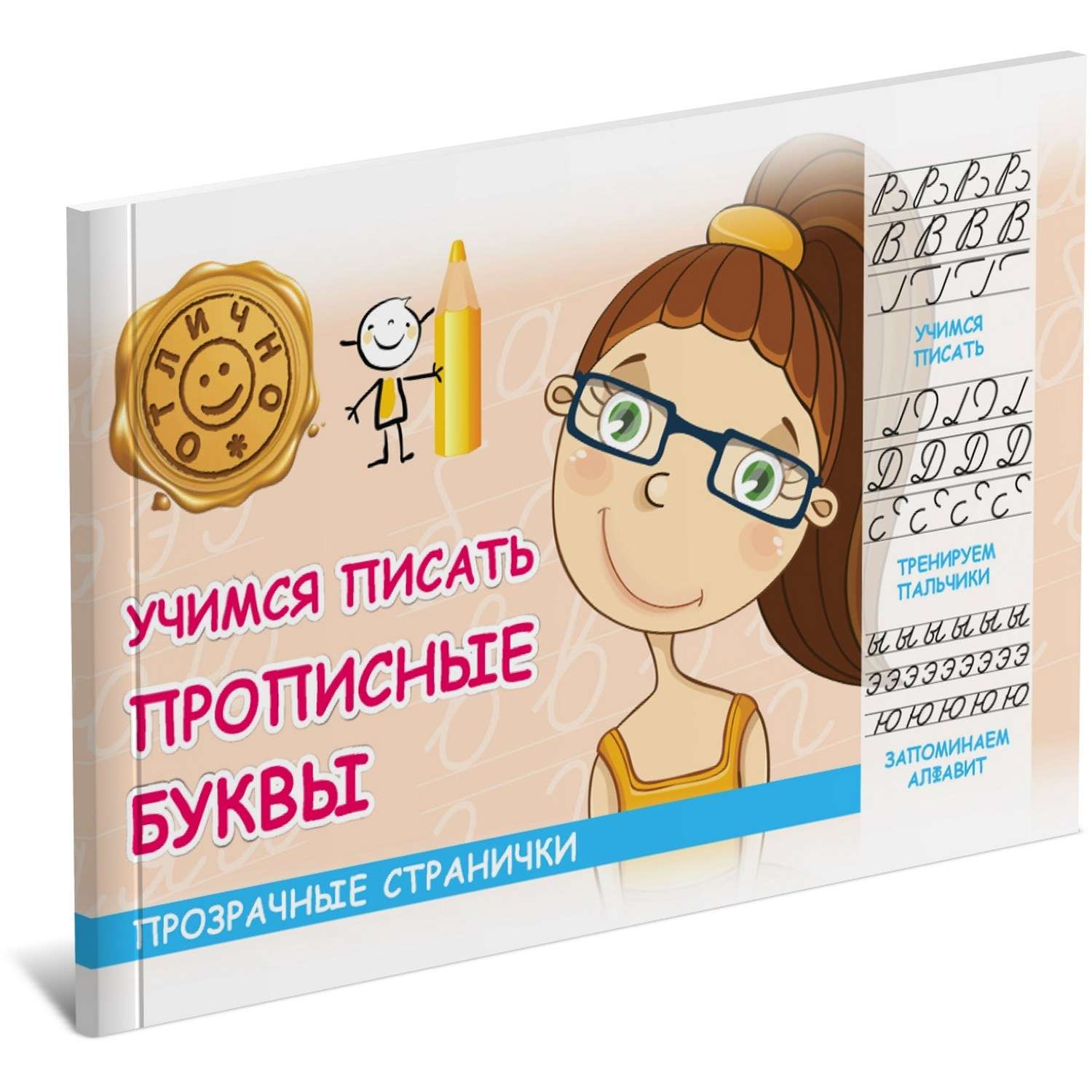 Книга Харвест Пишем прописными буквами Волшебные прозрачные странички 1402830096 - фото 1