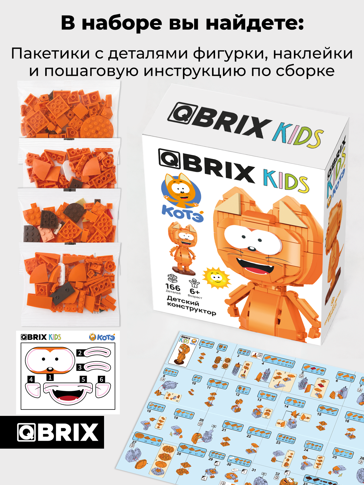 Конструктор QBRIX Котэ 166 дет. - фото 7