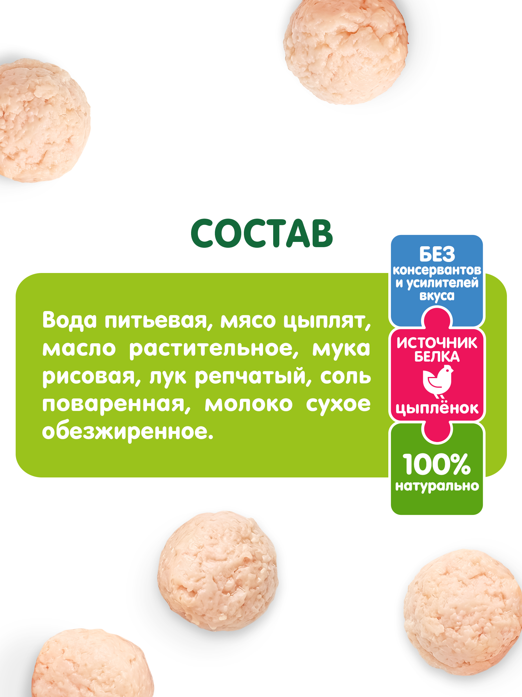 Готовый обед Gipopo Фрикадельки из цыплят в бульоне с 12 мес 125 г - фото 5