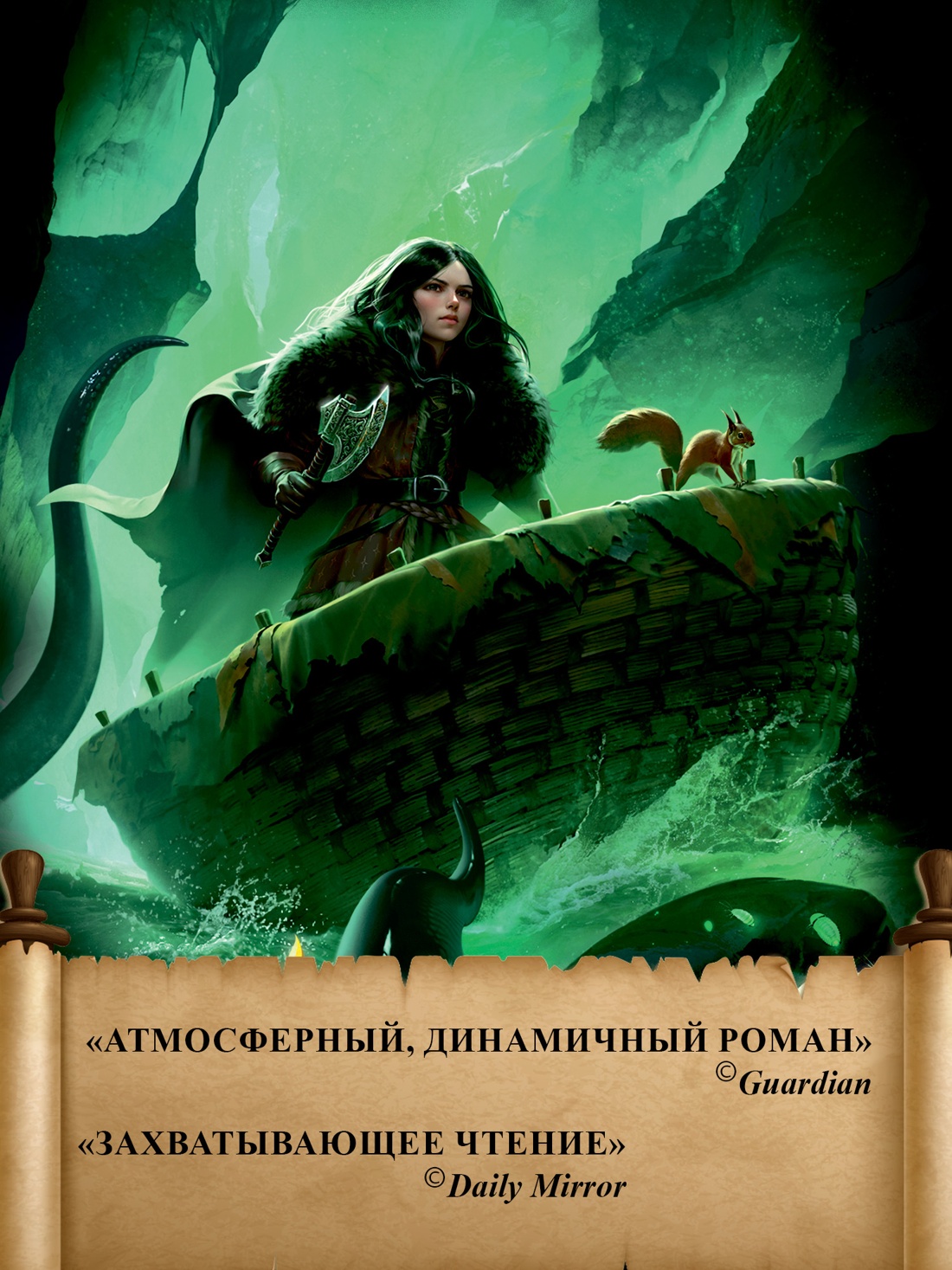 Книга АЗБУКА Фаулер А. Рожденная огнем. Кн. 3. Синичка и Подземелье света - фото 6