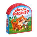 Игрушка Буква-ленд книжка