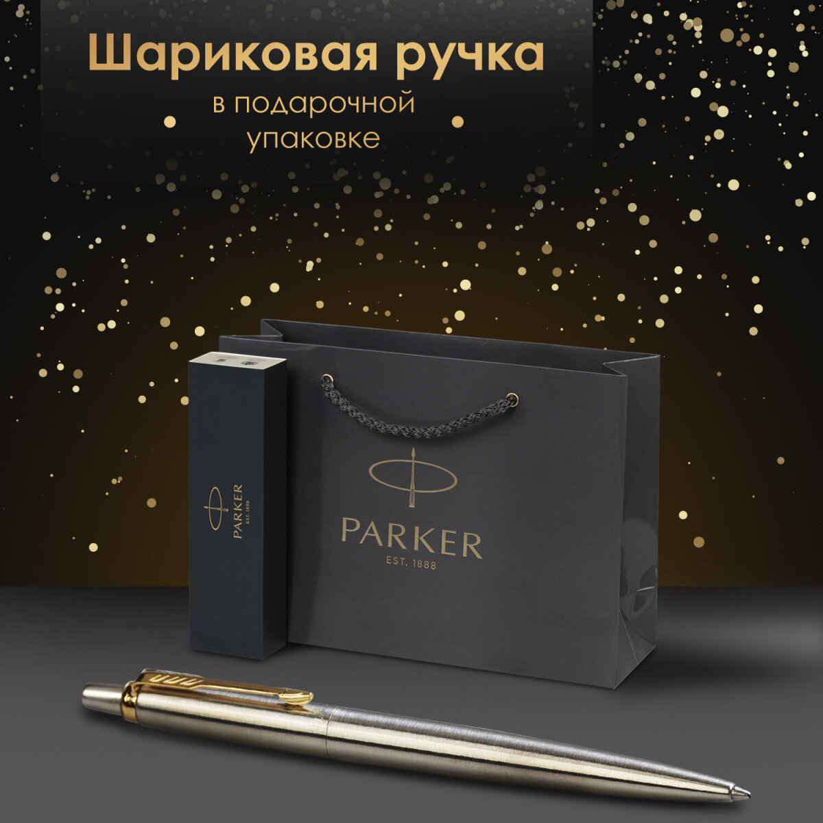 Ручка шариковая PARKER 1 шт. - фото 1