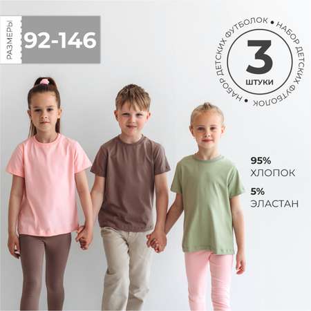 Футболка 3 шт BeeBoo