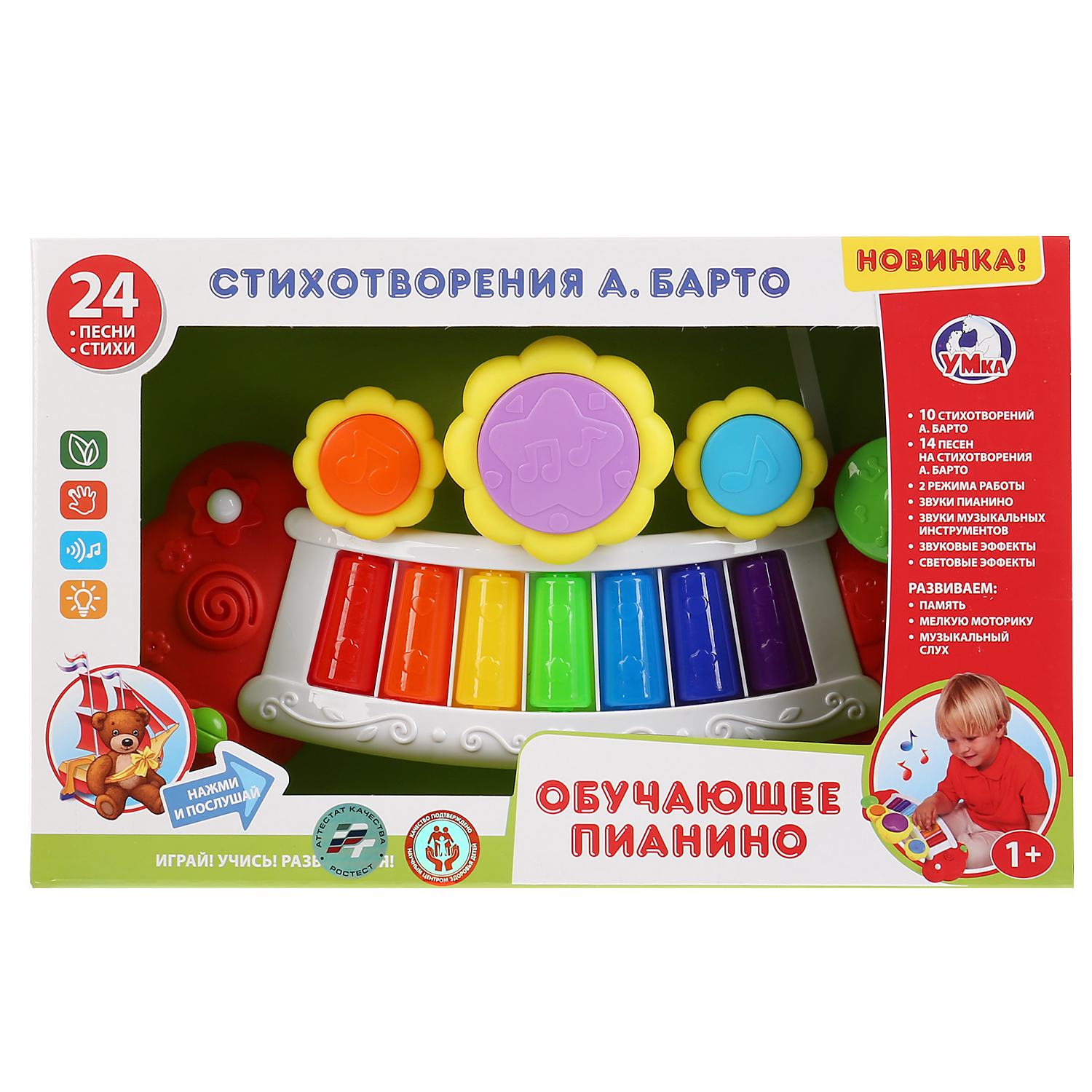 Игрушка музыкальная УМка пианино - фото 2