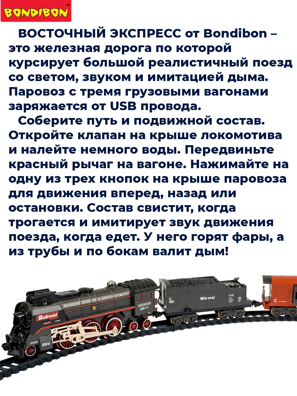 Развивающая железная дорога Bondibon 290 см ВВ6065 - фото 11
