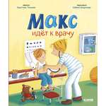 Книга Clever Я расту вместе с Максом