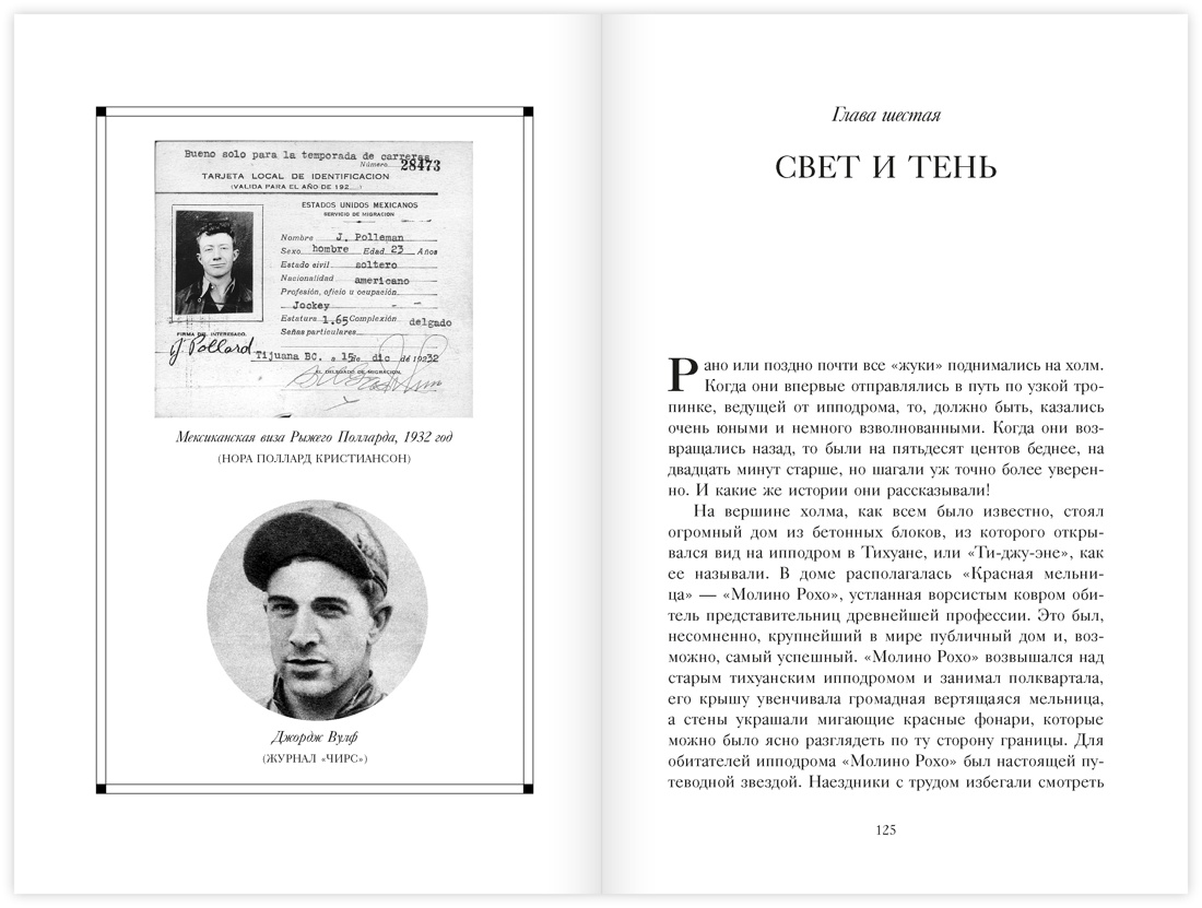 Книга КОЛИБРИ ДокFict Хилленбранд Л Фаворит История легенды - фото 11