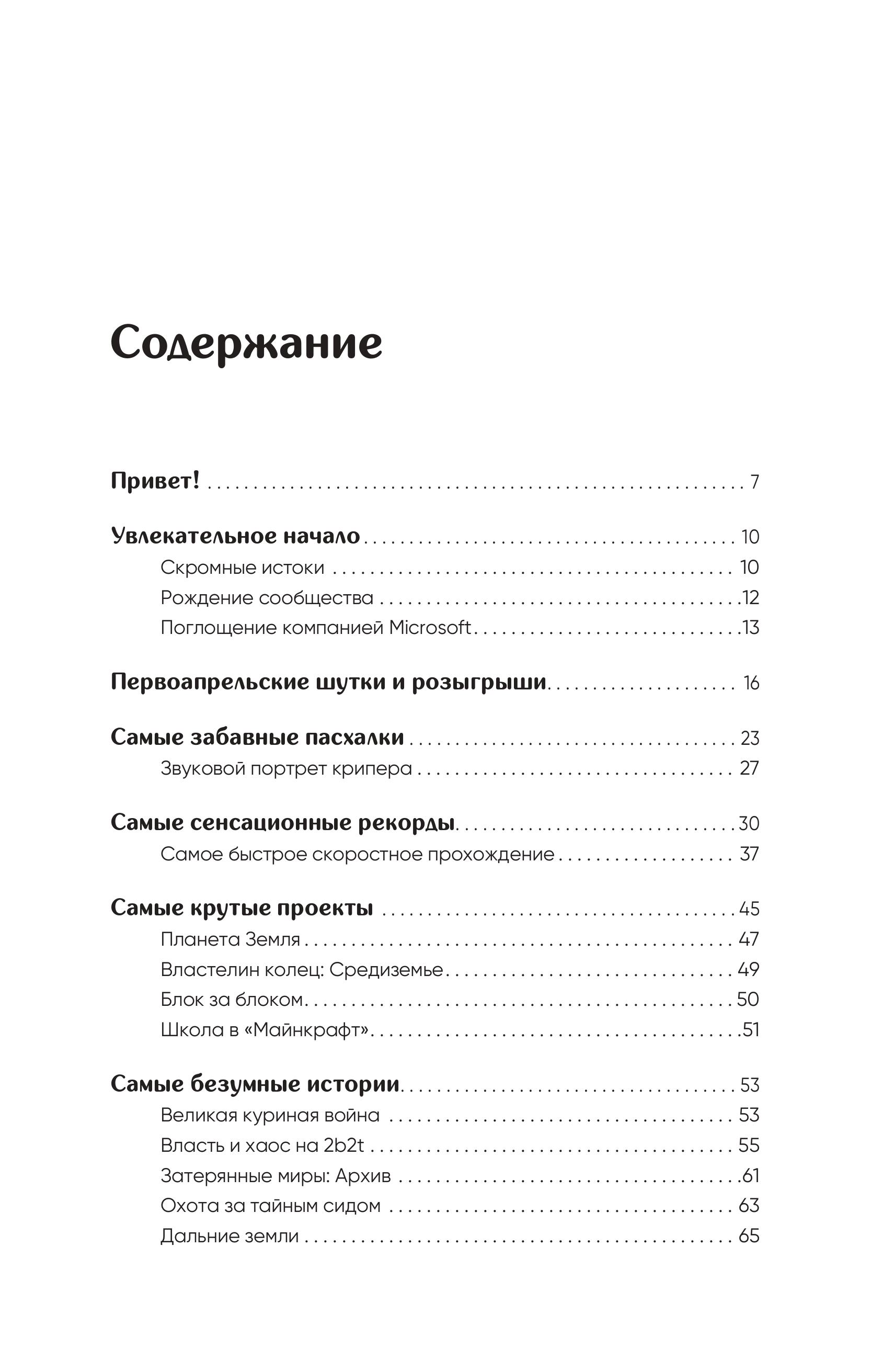 Книга БОМБОРА Майнкрафт Большая книга кубических рекордов и фактов - фото 5
