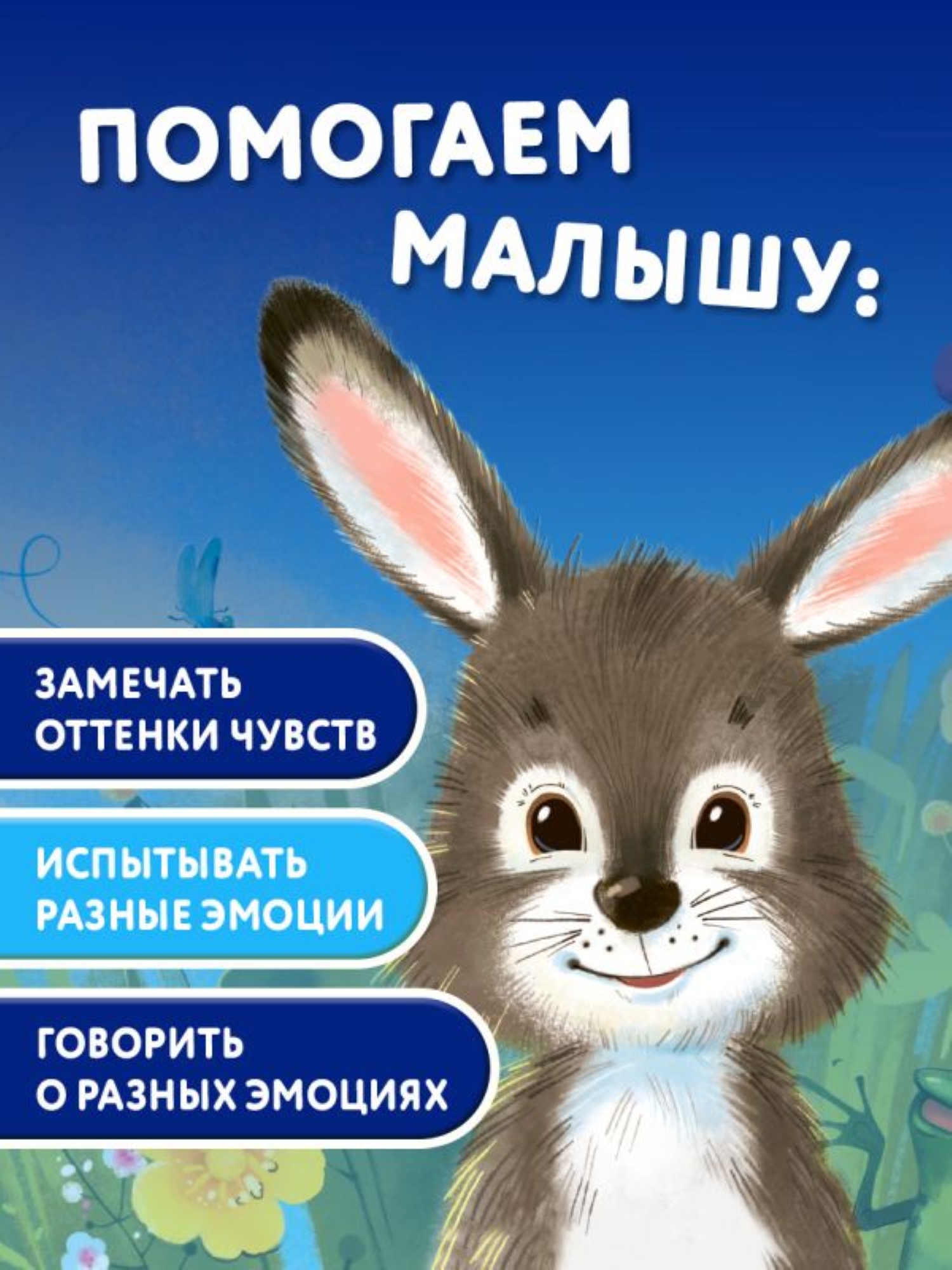 Книга АСТ Мои первые эмоции Не сердись - фото 4