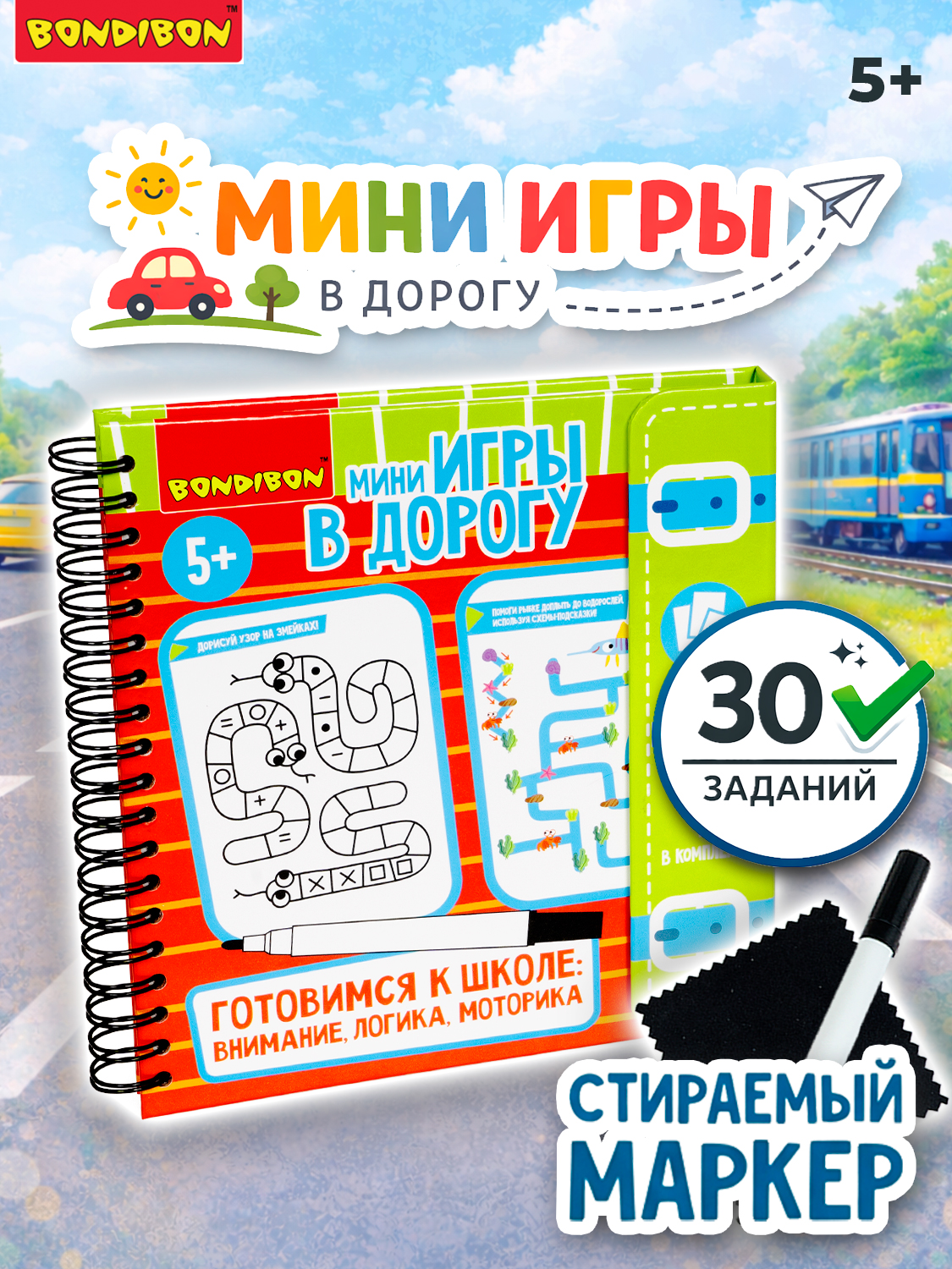 Настольная игра Bondibon в дорогу Готовимся к школе - фото 1
