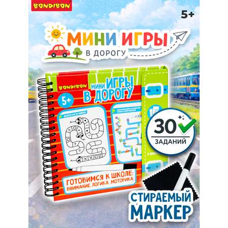 Настольная игра Bondibon в дорогу Готовимся к школе