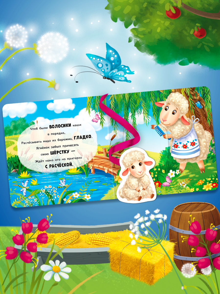 Книжка игрушка с ленточками Омега-Пресс Умываемся и купаемся - фото 7