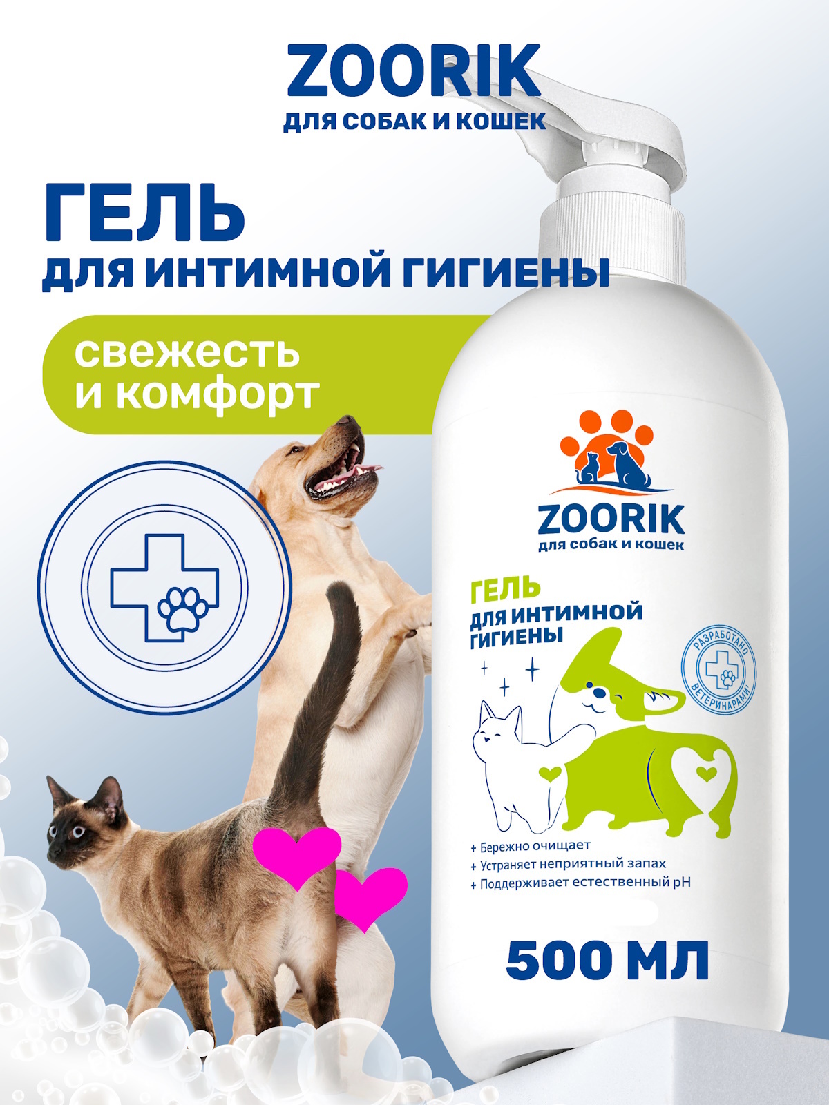 Гель для интимной гигиены ZOORIK собак и кошек 500 мл - фото 1