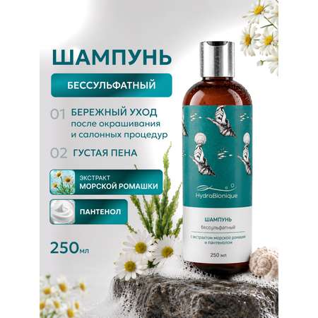 Шампунь HydroBionique by Doctor Ocean 250 мл