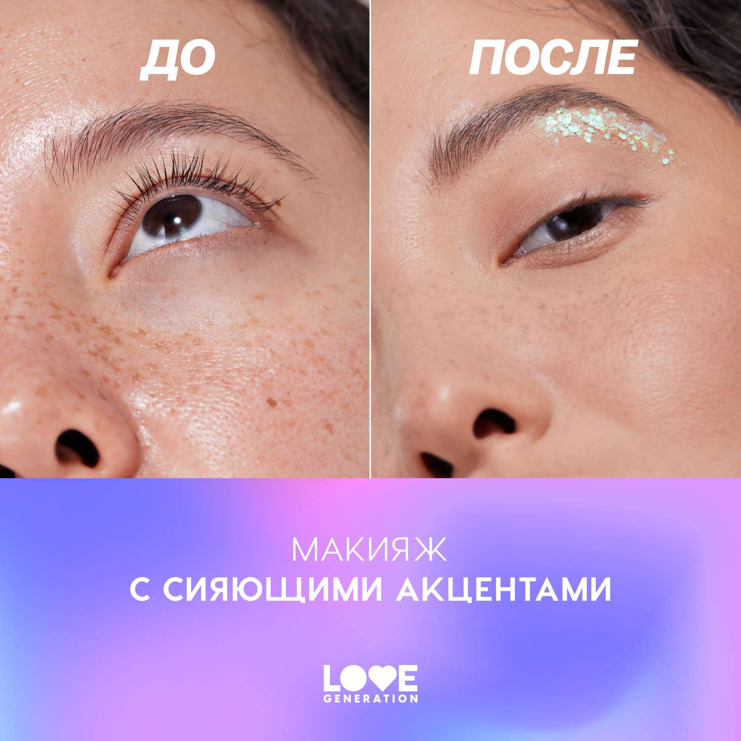 Глиттер для лица Love Generation We love glitter тон 04 - фото 5