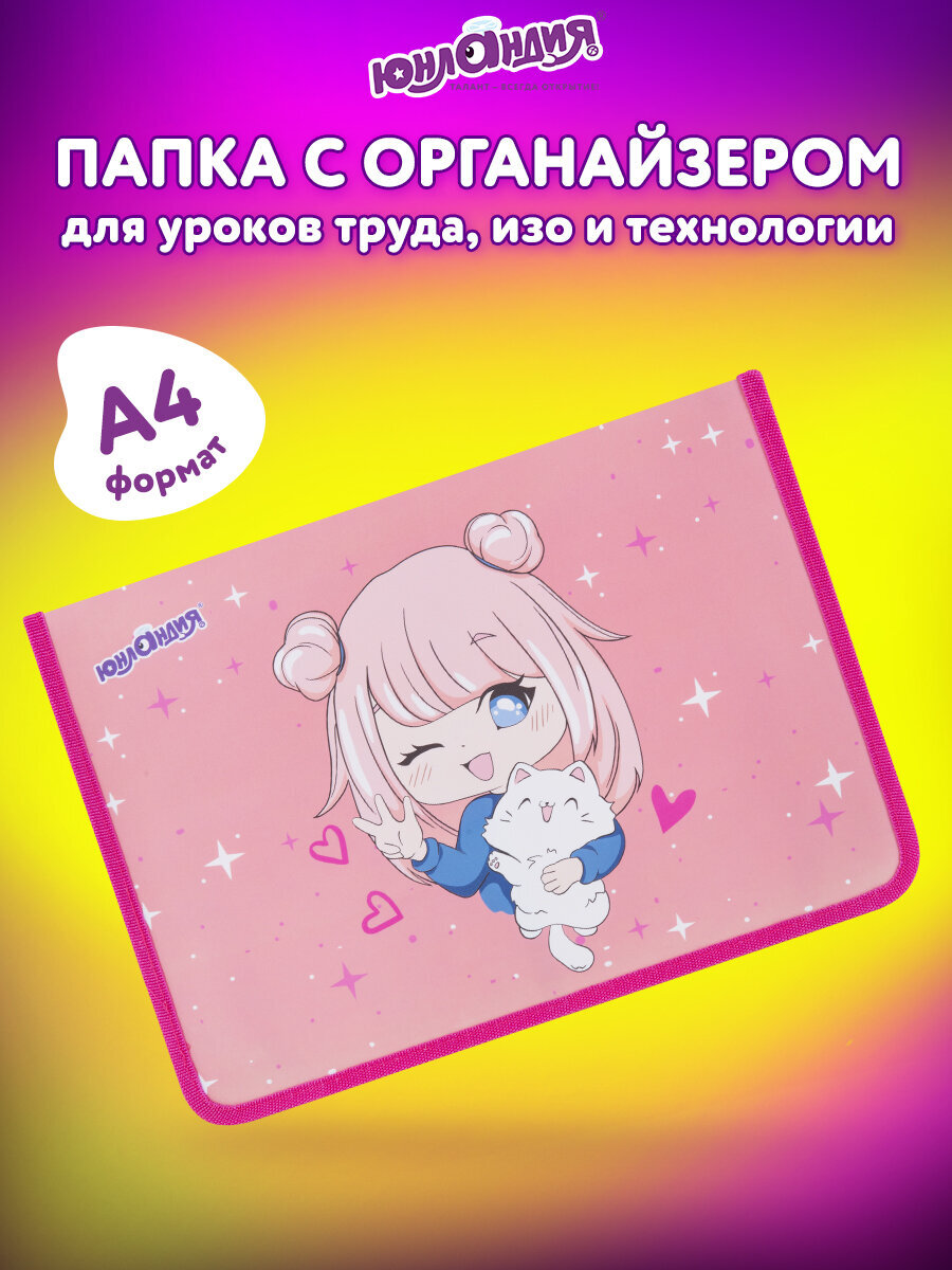 Папка для труда Юнландия А4 - фото 1