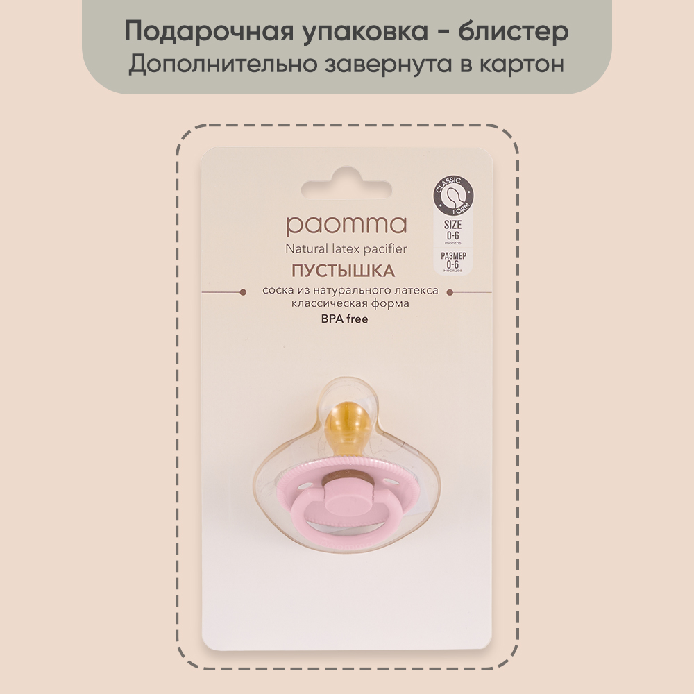 Пустышка Paomma латекс классическая от 0 мес. 1 шт. - фото 9