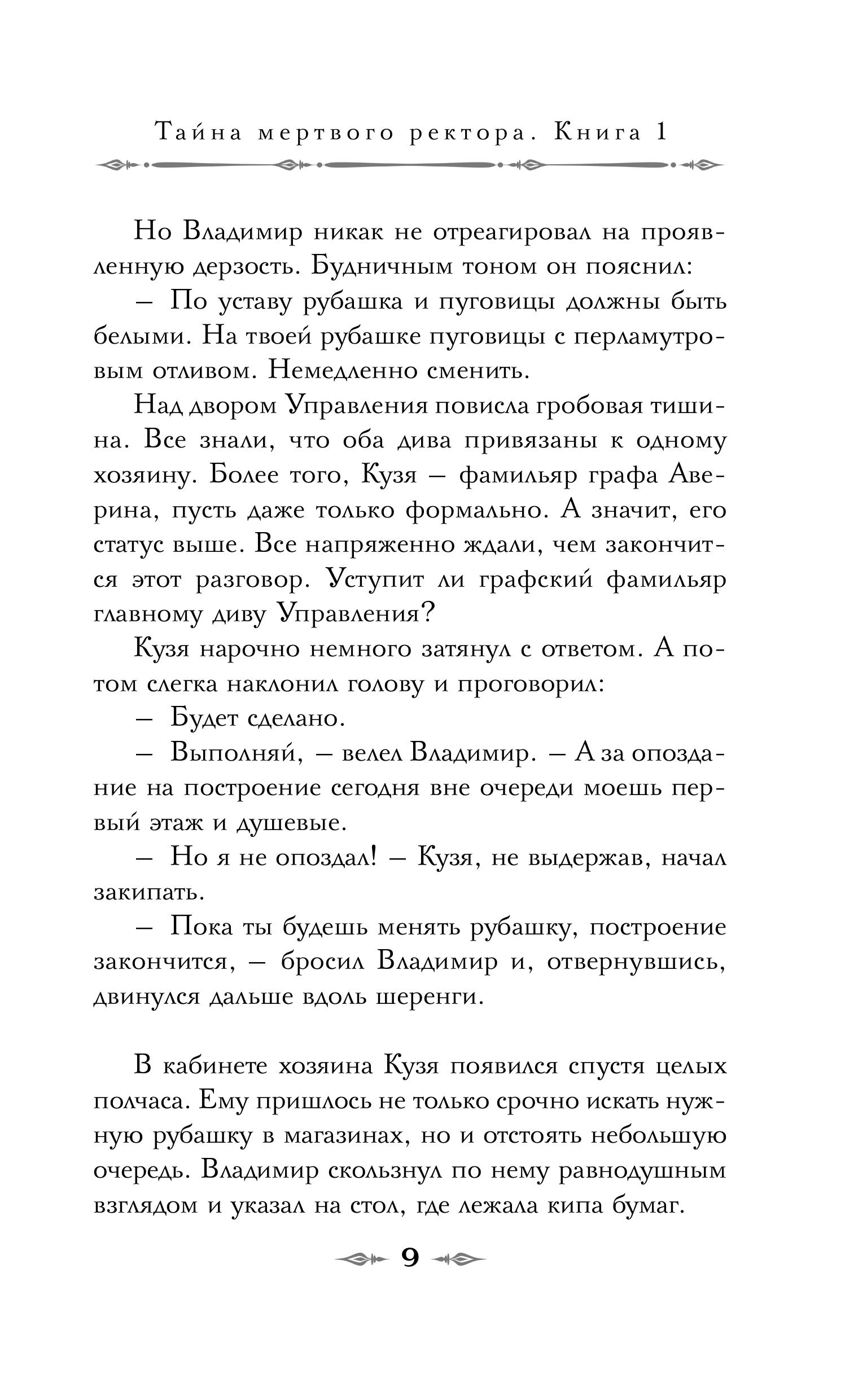 Книга Эксмо Тайна мертвого ректора Книга 1 - фото 9