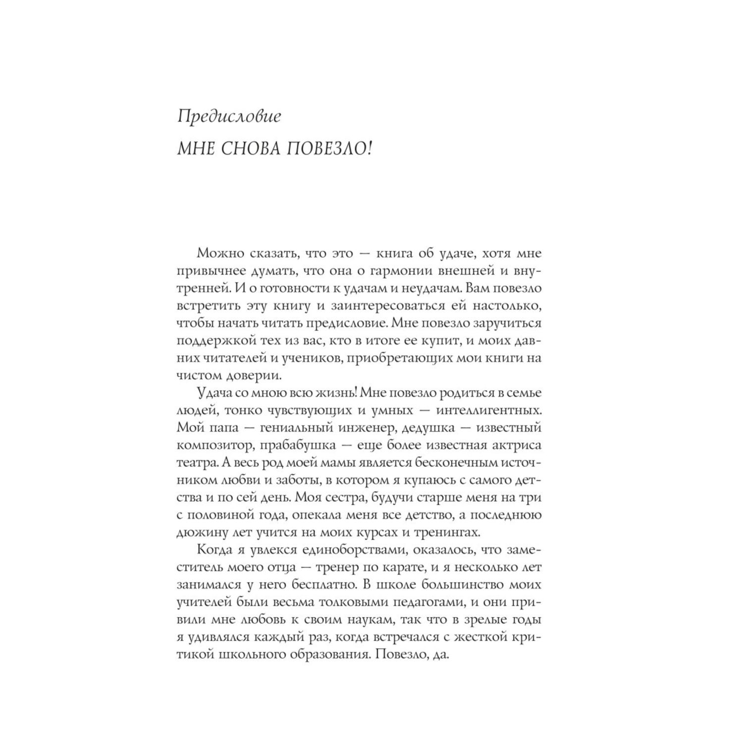 Книга Эксмо Совершенно не случайно Как запрограммировать свою жизнь на удачу - фото 3