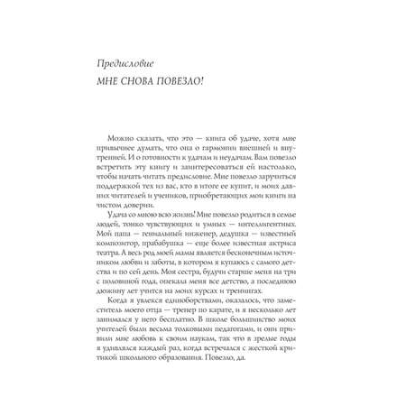 Книга Эксмо Совершенно не случайно Как запрограммировать свою жизнь на удачу