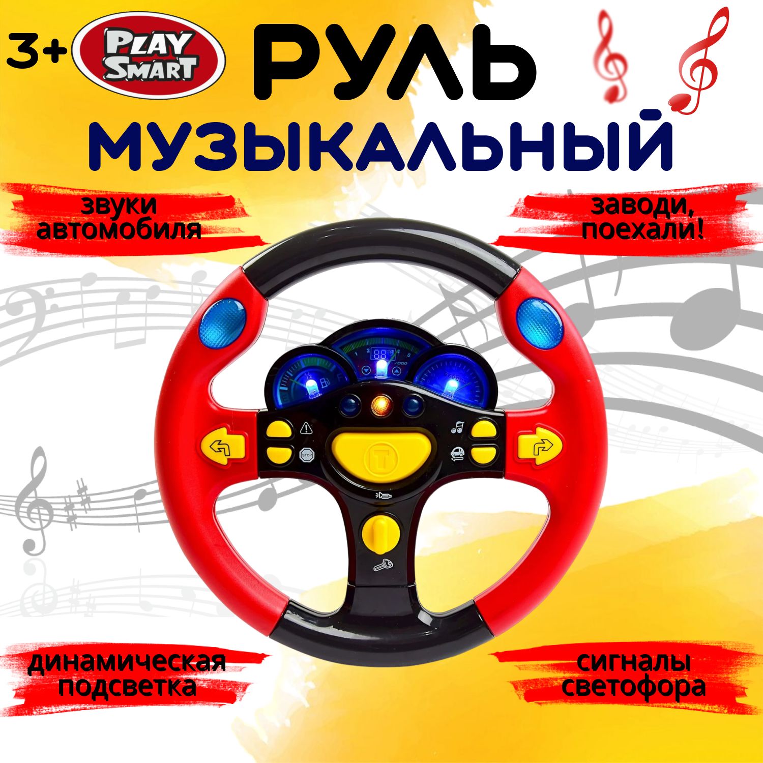 Игрушка Play Smart руль - фото 1