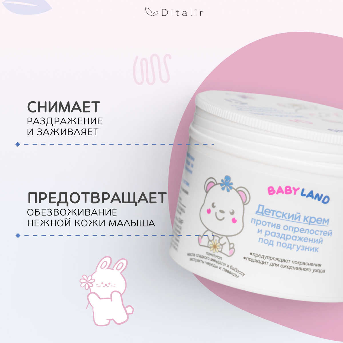 Крем Диталир Под подгузник BabyLand - фото 5