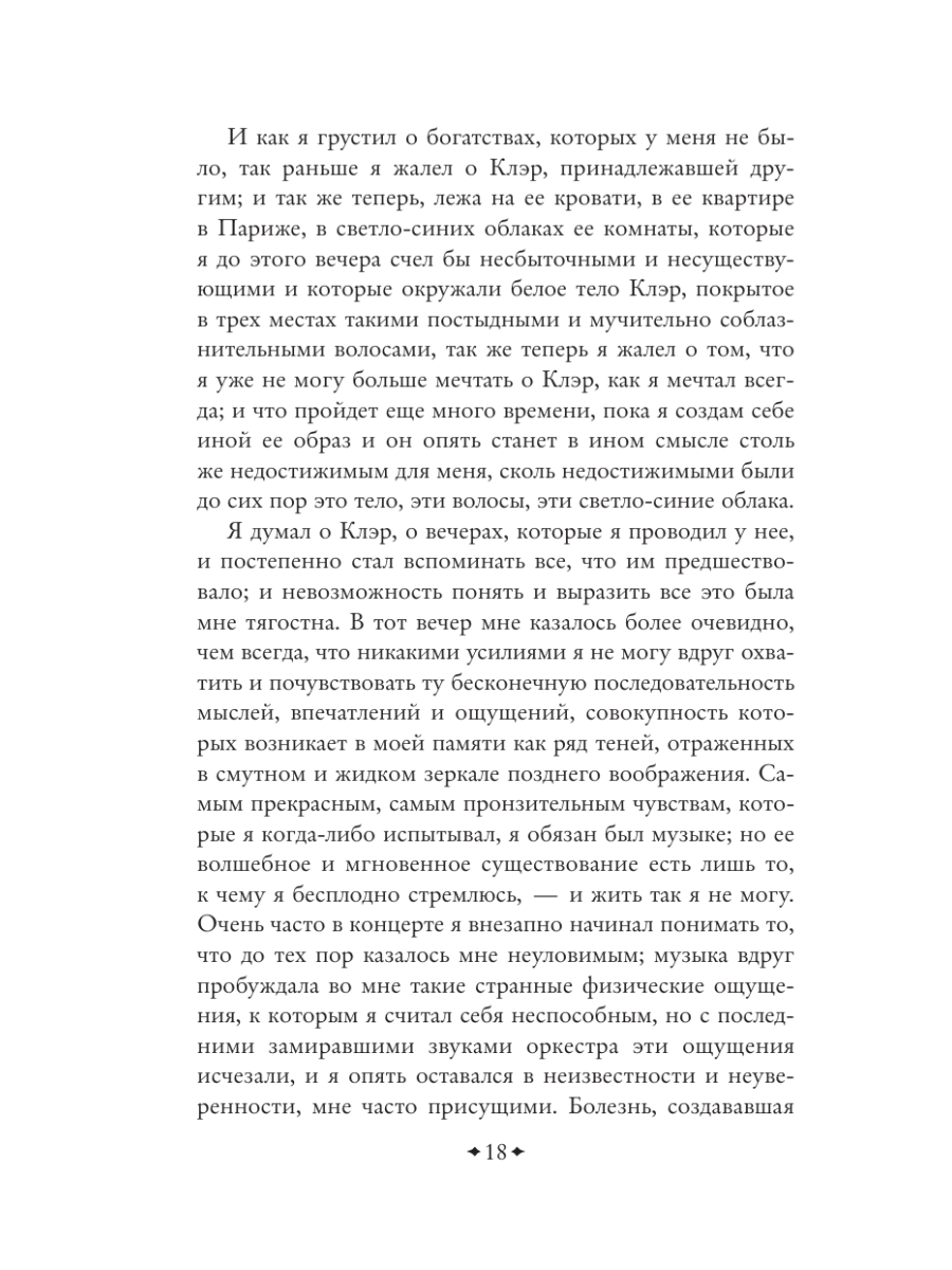 Книга Эксмо Вечер у Клэр - фото 20