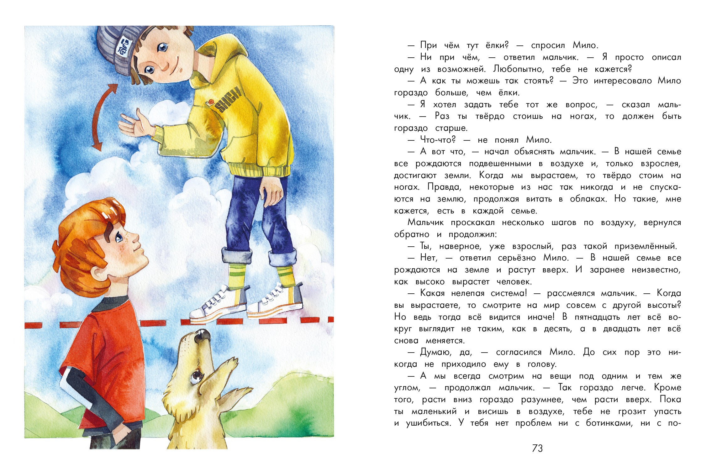 Книга Качели Невозможное путешествие Мило - фото 4