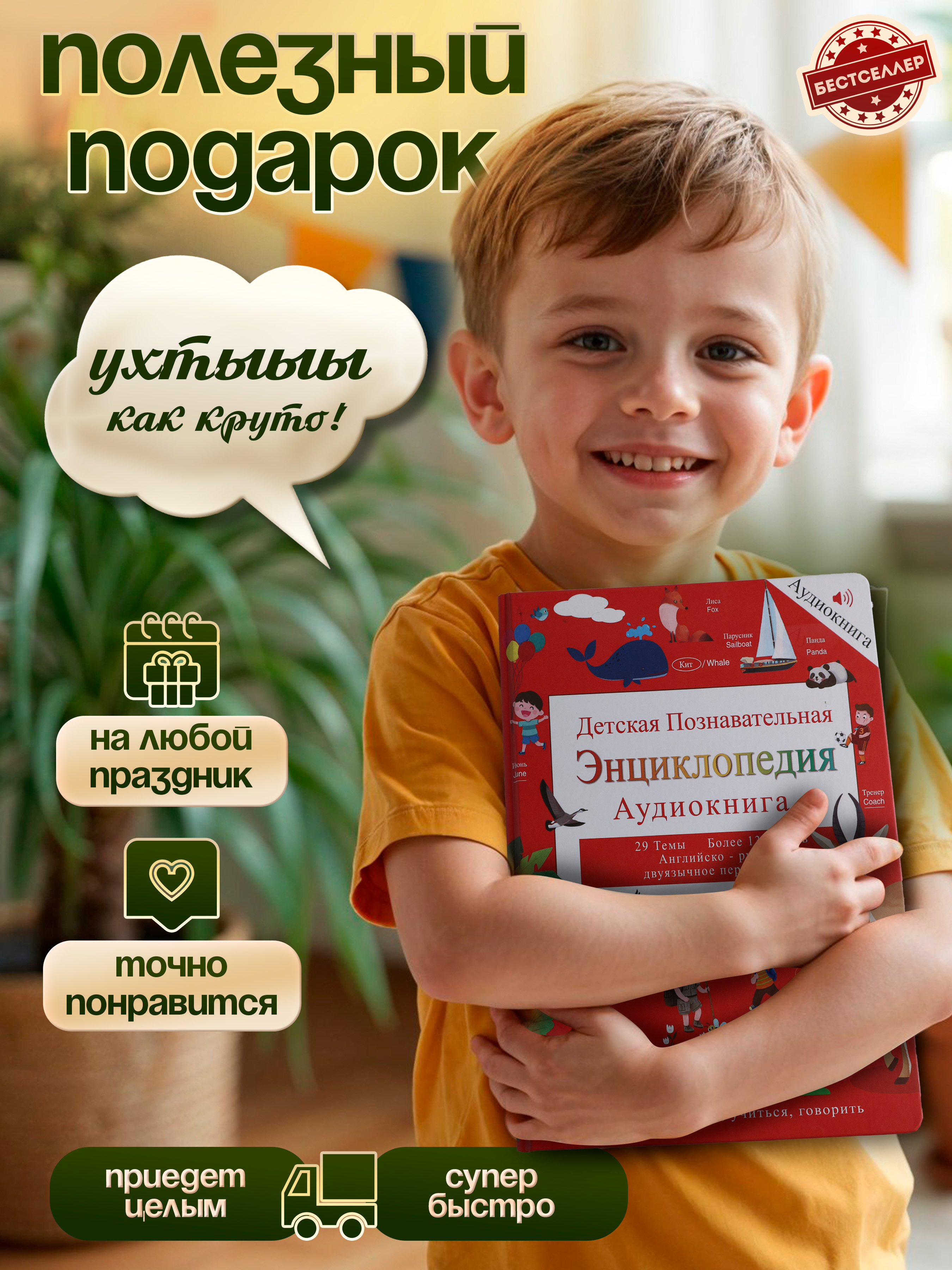 Энциклопедия. Обучающая книжка-плакат Бестселлер Развивающая энциклопедия для детей - фото 17