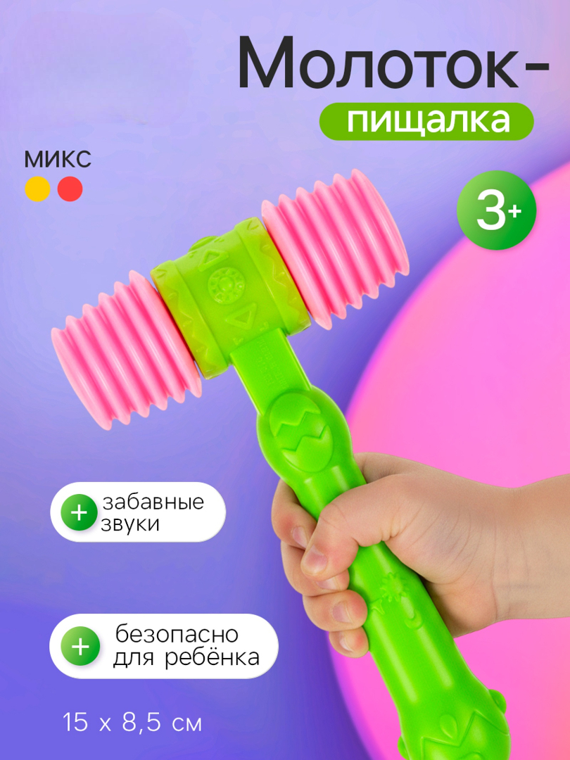 Игрушка Sima-Land молоточек - фото 1