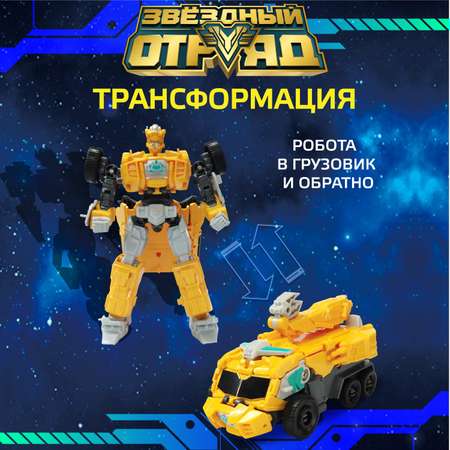 Фигурка Звездный отряд Громобой
