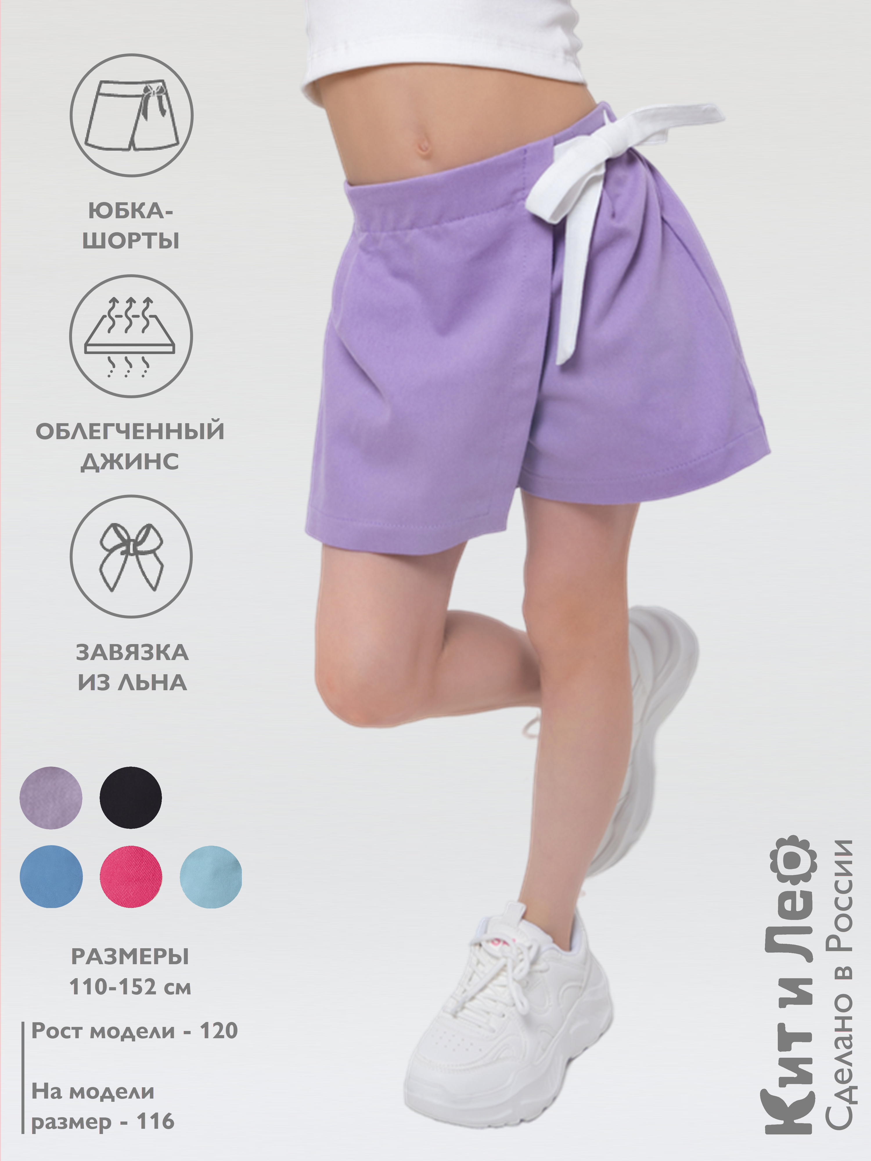 Юбка-шорты Кит и Лео КЛ0401С - фото 2