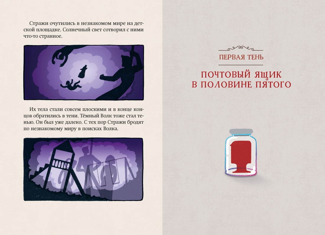 Книга Махаон Магазин теней Лунный свет Стражи Света - фото 8
