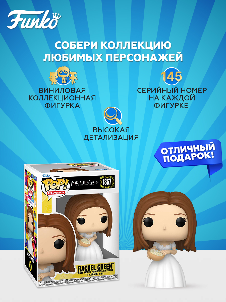 Фигурка Funko Friends Rachel Green - фото 2