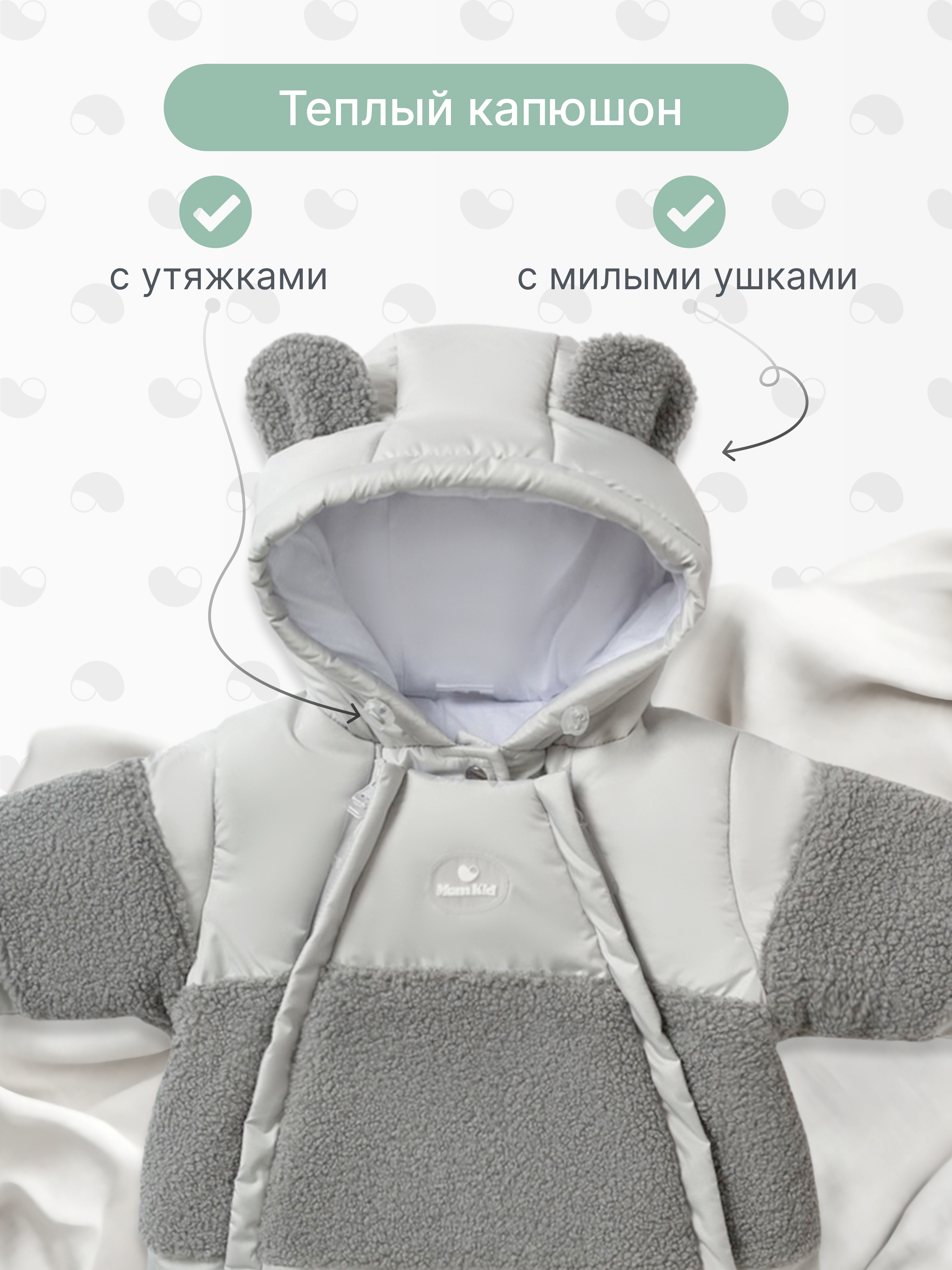 Комбинезон MomKid MOMKID-WINTER04-SE - фото 9