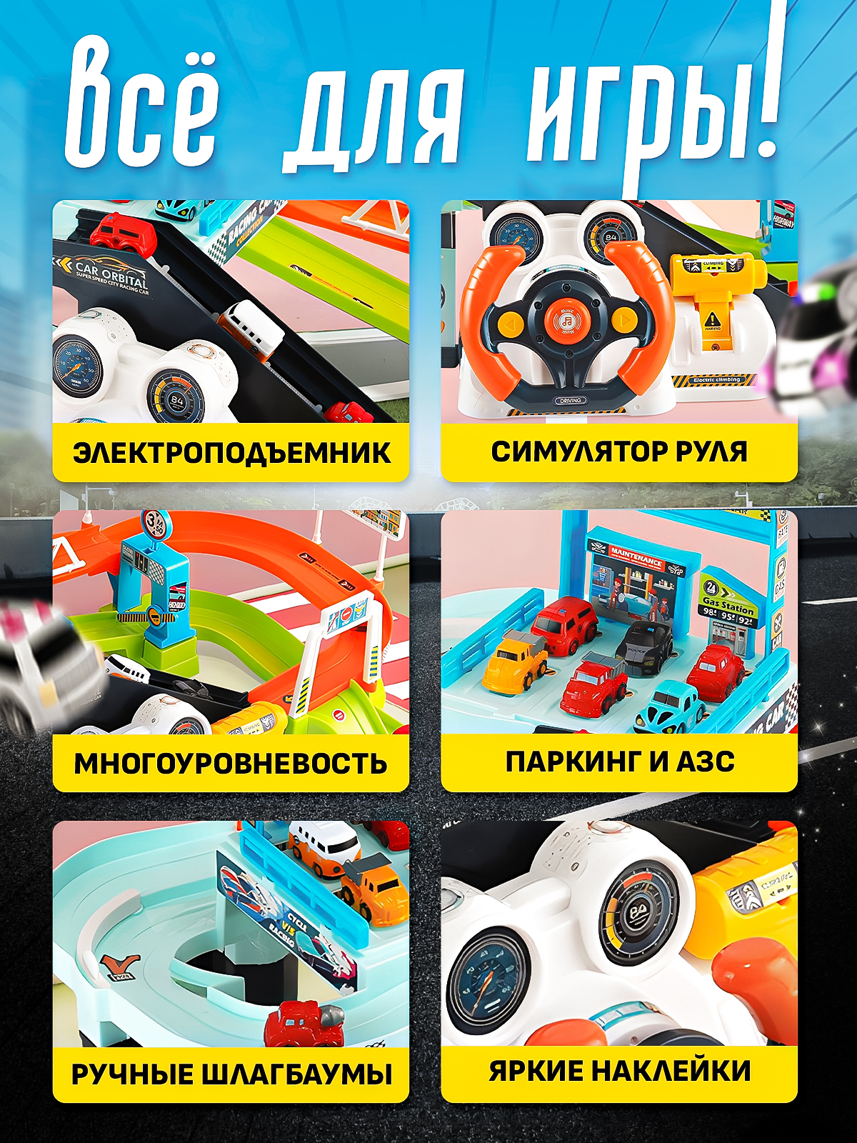 Парковка SHARKTOYS трек с рулем электроподъемник 460000003 - фото 2