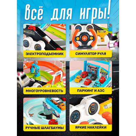Парковка SHARKTOYS трек с рулем электроподъемник