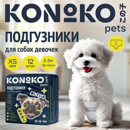 Подгузники для животных Konoko Konoko