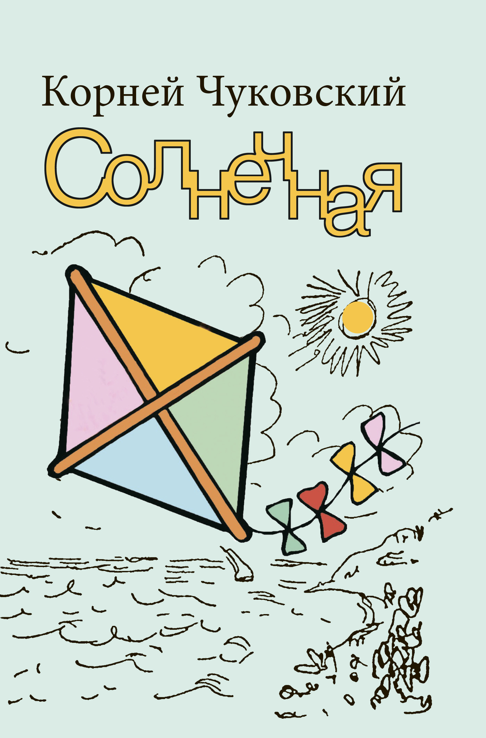 Книга Текст Солнечная - фото 1