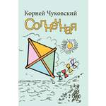 Книга Текст Солнечная