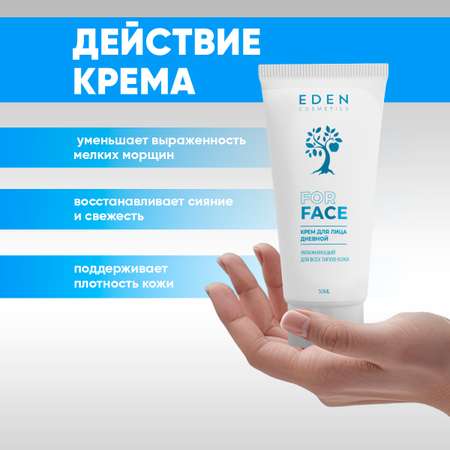 Крем EDEN 50 мл