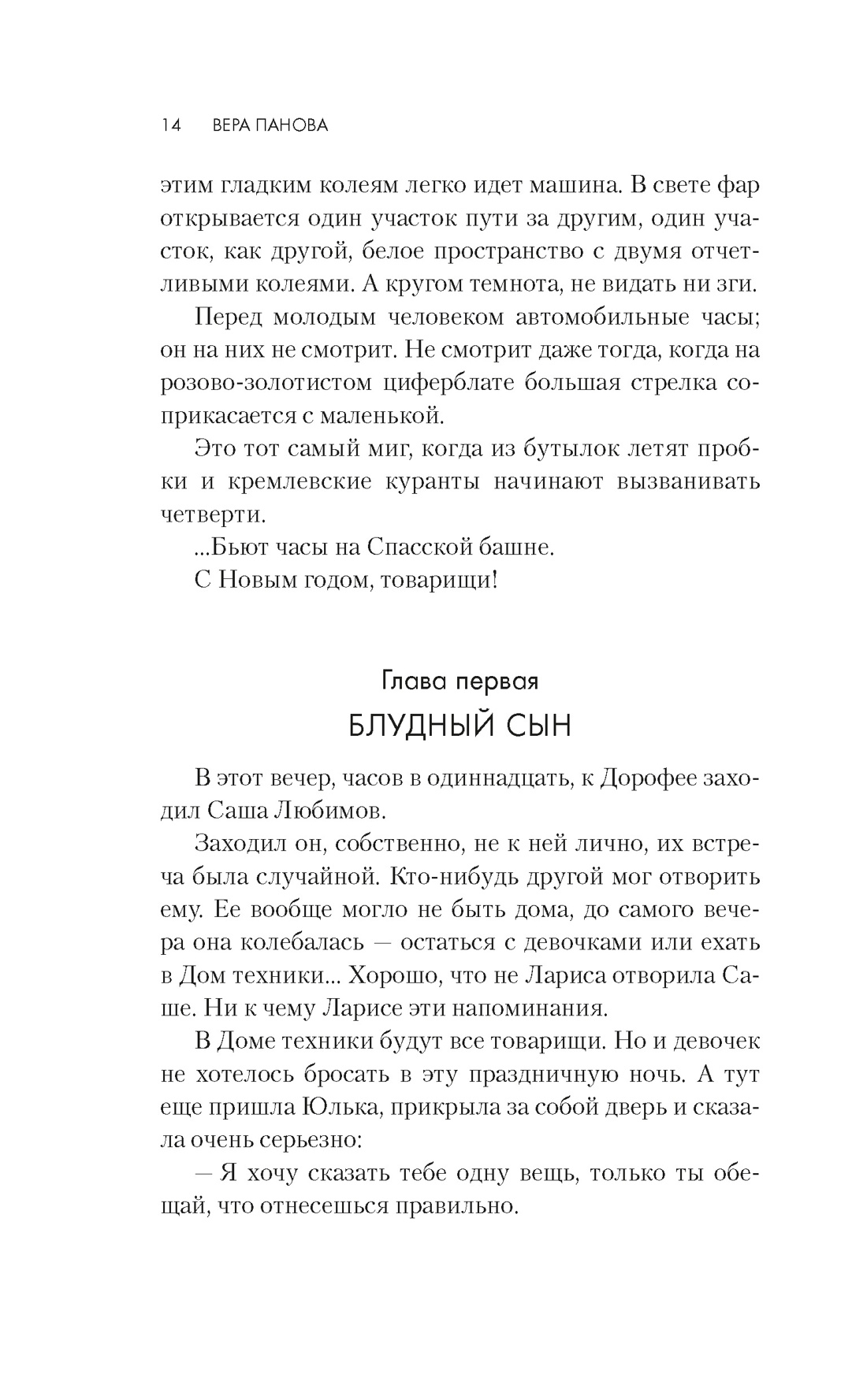 Книга АЗБУКА Как мы жили. Панова В. Времена года - фото 11