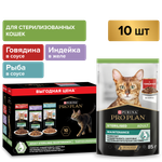 Корм влажный для кошек PRO PLAN 85г х 10шт. с говядиной, рыбой в соусе, индейкой в желе для стерилизованных