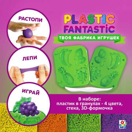 Набор для творчества Plastic Fantastic